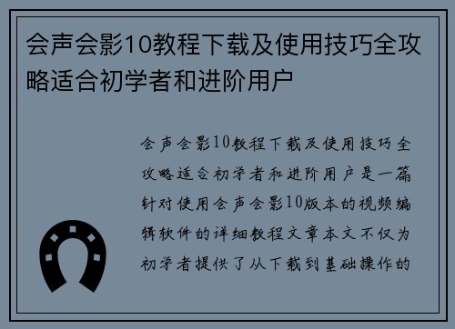 会声会影10教程下载及使用技巧全攻略适合初学者和进阶用户