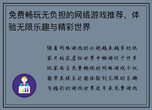 免费畅玩无负担的网络游戏推荐，体验无限乐趣与精彩世界