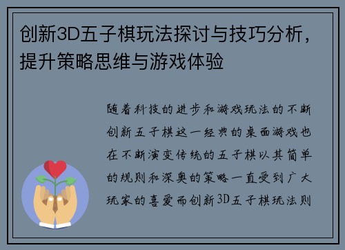 创新3D五子棋玩法探讨与技巧分析，提升策略思维与游戏体验